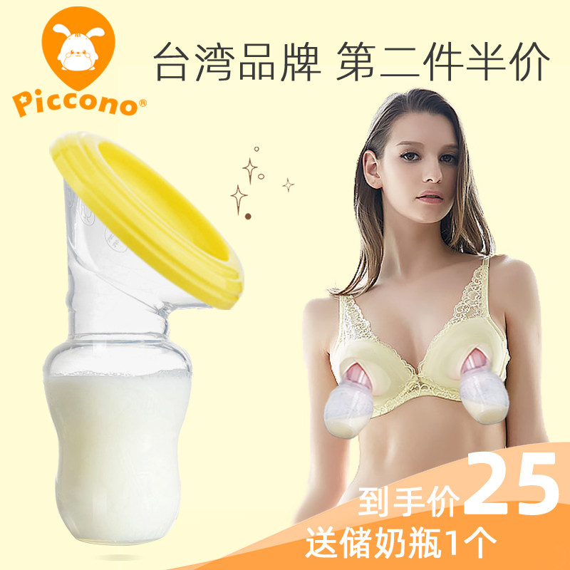 台湾piccono吸奶器手动 硅胶集奶母乳收集器接漏奶挤奶器 集乳器