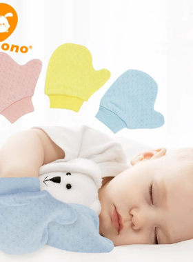 piccono新生儿婴儿手套夏季宝宝防抓脸可啃咬透气棉秋冬透气0-1岁