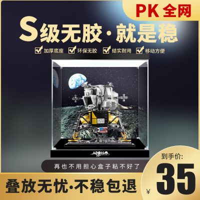 阿波罗11号登月舱 10266亚克力展示盒LEGO手办盲盒透明防尘收纳盒