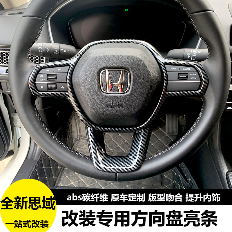 25款型本田思域方向盘内饰改装