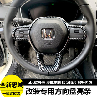 饰内饰改装 本田型格思域方向盘亮条车内装 用品配件 25款 适用于22