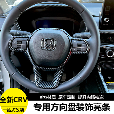 23款本田crv方向盘亮条