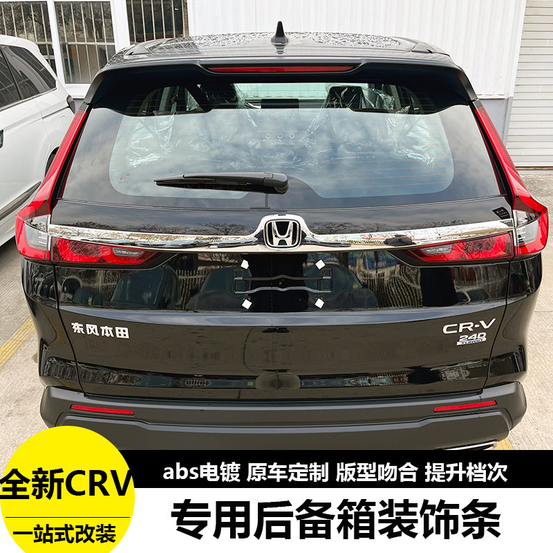 适用23-26款本田CRV尾门饰条改装专用后备箱装饰亮条后饰条尾箱条