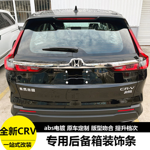 适用本田23-25款CRV尾门饰条