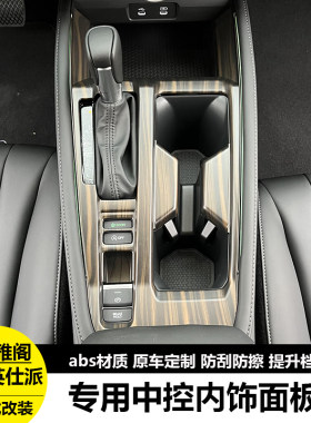 十一代雅阁英仕派车内装饰排挡
