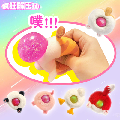 欧儿文创正版解压球毛绒网红