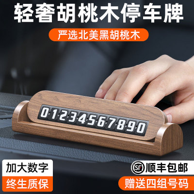 高档黑胡桃木挪车电话号码牌