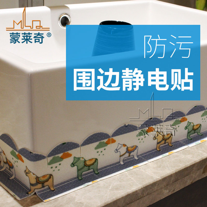 蒙莱奇 马桶围边条洗手盘静电贴马桶底座贴纸防污缝隙贴墙角边贴,基础建材,密封条,淘宝优惠券,粉丝福利购,淘宝优惠卷