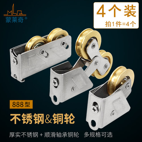 蒙莱奇888型铝合金门窗滑轮滚轮