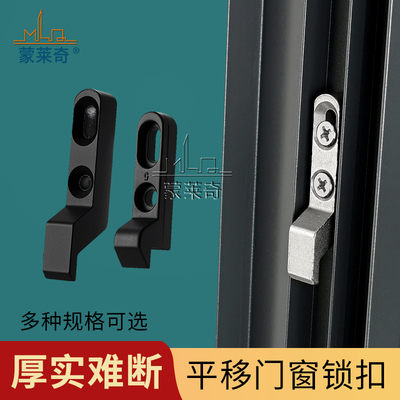 老式铝合金门窗钩锁卡扣锁座锁点