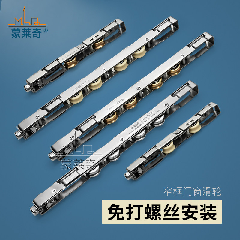 蒙莱奇极窄门铝合金门推拉门滑轮图片