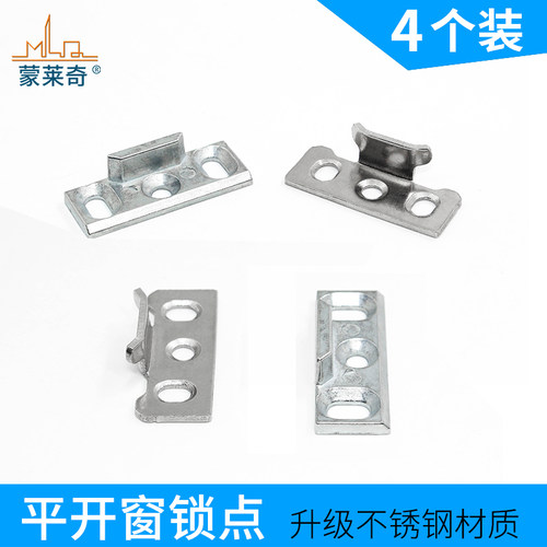 蒙莱奇老式铝合金平开窗锁点卡扣