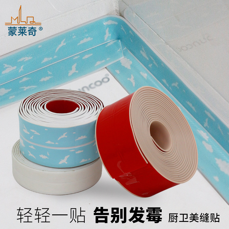 厨房水槽缝隙贴胶带美缝密封胶胶条厨卫马桶地脚线墙角贴