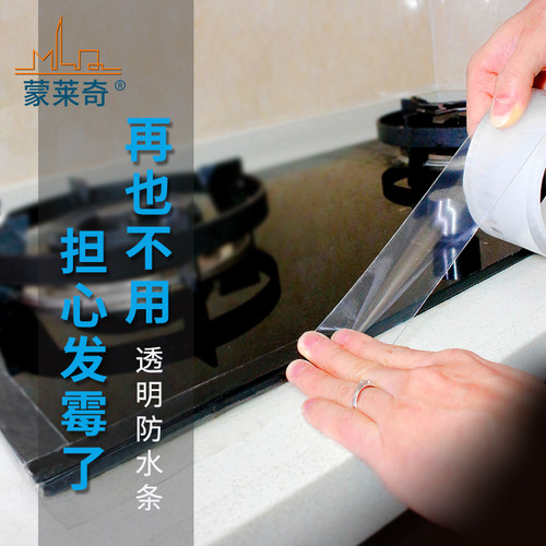 厨房防霉挡水胶带防潮水槽美缝贴