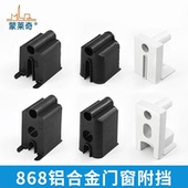 868老式 铝合金门窗付块塑料件2000型玻璃推拉移窗户付挡胶块配件