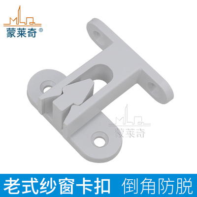 平开纱窗卡扣老式塑钢纱门窗锁扣PVC塑料插销锁搭扣配件柜门磁吸