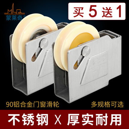 蒙莱奇老式90型铝合金门窗滑轮推拉窗户轨道滚轮不锈钢玻璃移门轮