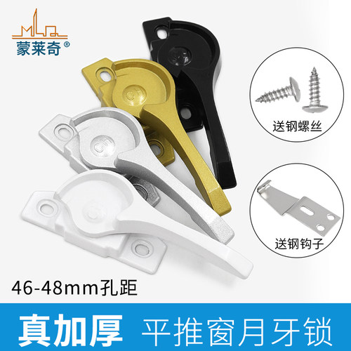 蒙莱奇828铝合金门窗月牙锁窗户