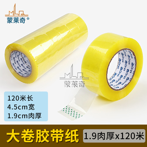 4.5CM宽透明胶带封箱打包装胶布