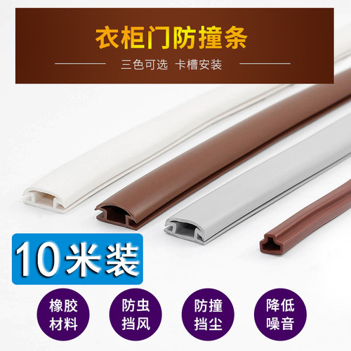 10米衣柜门缝卡式密封条推拉移门