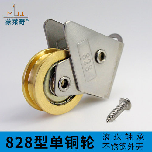 蒙莱奇型铝合金推拉移门配件铜轮