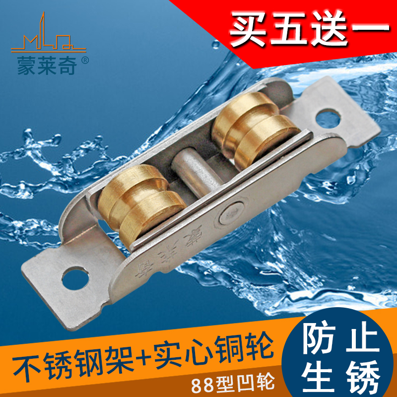 蒙莱奇塑钢门窗滑轮轨道配件88