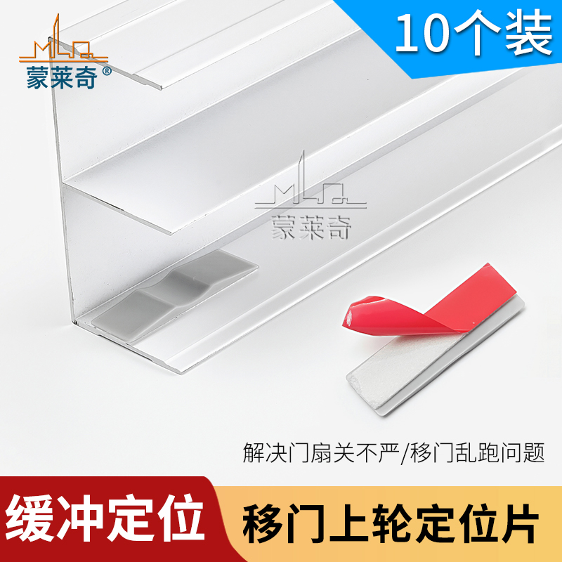 卡块上滑轮防撞配件个装定位片