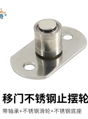 木门移门轴承定位器地滑轮转轴