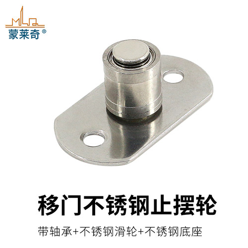 木门移门轴承定位器地滑轮转轴