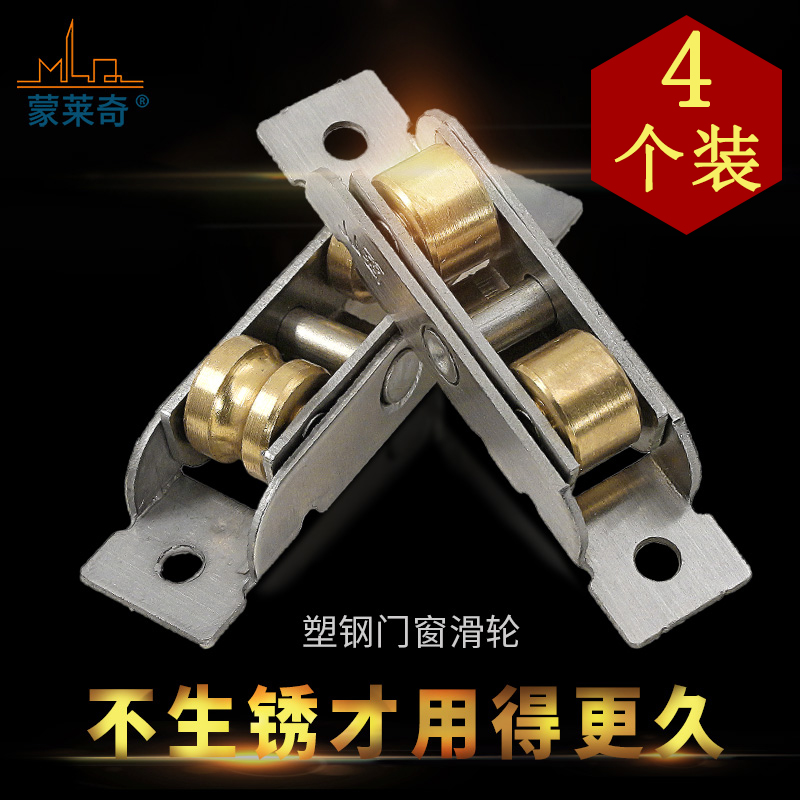 4个塑钢轨道配件推拉门窗滑轮