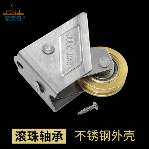 蒙莱奇868-2000铝合金门窗滑轮