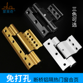 重型三翼断桥铝合金门窗合页隔热平开窗户铰链 A97合页50型窗折页