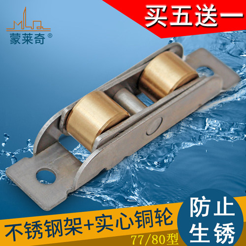 蒙莱奇移门轮80不锈钢轨道配件77