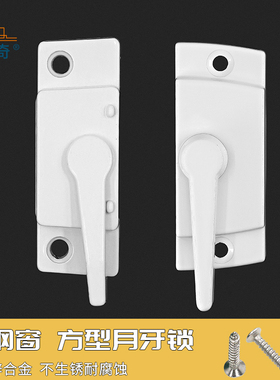 老式塑钢门窗月牙锁铝合金门锁搭扣推拉窗户锁扣移门平面勾锁白色