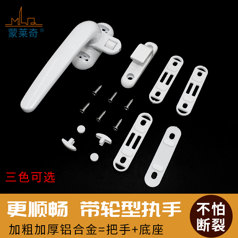 蒙莱奇推拉平开门带扣窗户把手