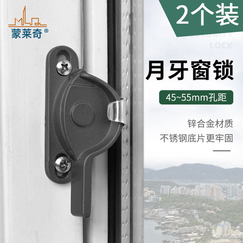 蒙莱奇铝合金窗勾锁塑钢窗月牙锁