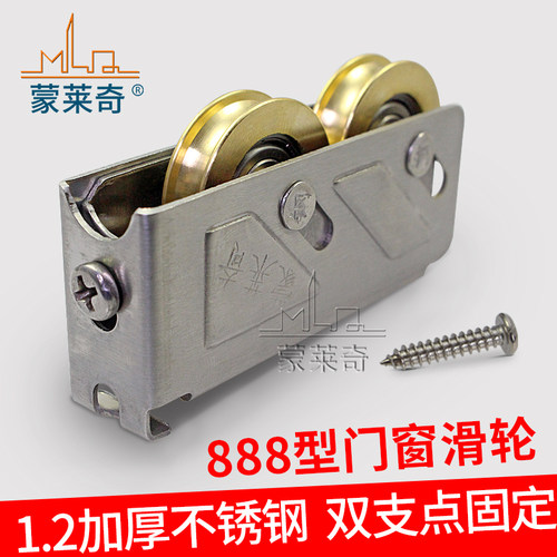 蒙莱奇铝合金门窗滑轮轨道滚轮子