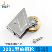 蒙莱奇2001轴承单铜轮铝合金门窗滑轮老式 推拉门滚轮子移窗户槽轮