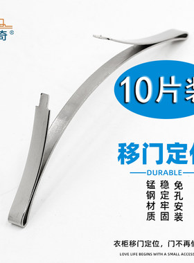 钛合金移门下轨道凹槽定位片