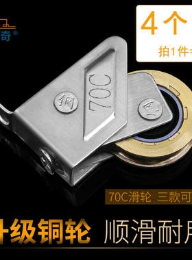 蒙莱奇70C型铝合金门窗滑轮移门滚轮子推拉玻璃窗户轨道槽轮配件