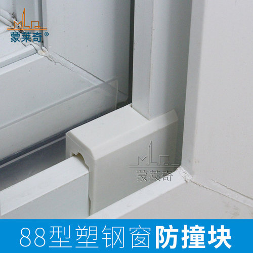 塑钢门窗防撞块塑料件窗锁防护块