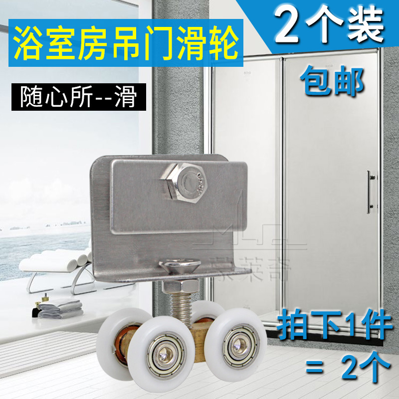 淋浴房滑轮移门小铜吊轮蒙莱奇
