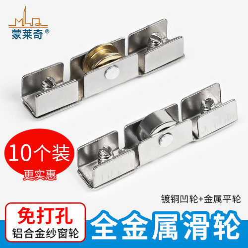 平移纱窗推拉滚轮防蚊网纱门滑轮