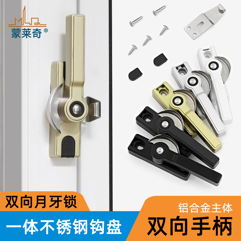 厚实款铝合金窗左右双向月牙锁