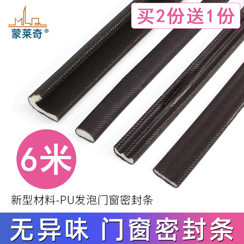 包裹自粘型挡风房门密封条PU门窗