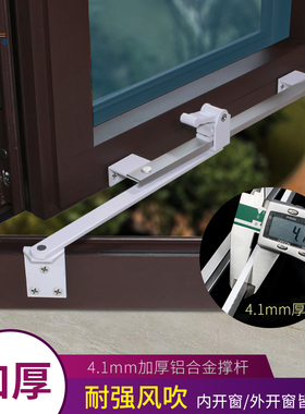 塑钢窗户止摆器外推平开门窗风撑防风撑杆限位器安全定位风扣白色