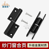 加厚纱窗合页老式 塑钢平开纱门窗折页铝合金小型脱卸合页纱窗铰链