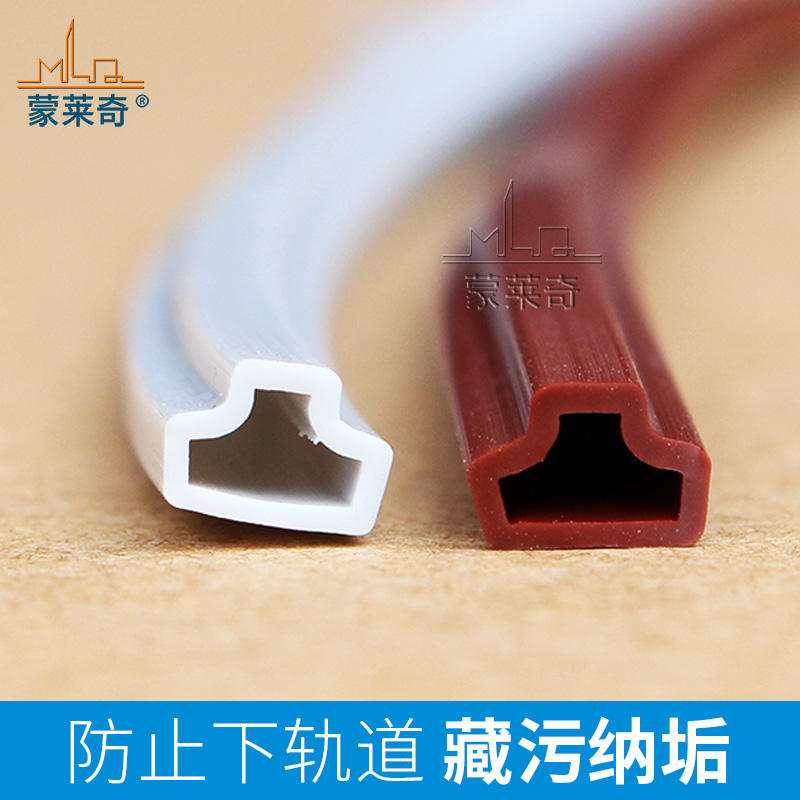 防止下轨道藏污纳垢