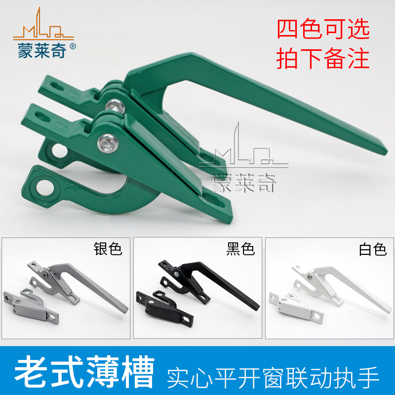 上下联动执手窗户锁扣蒙莱奇