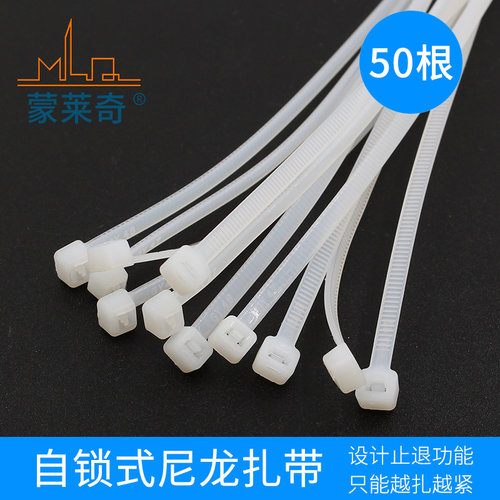 蒙莱奇50根自扣式整理尼龙扎带